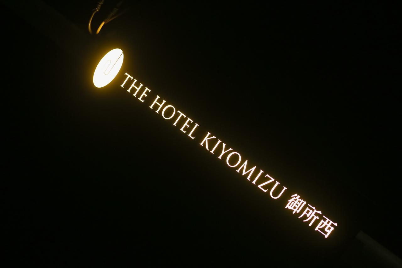 The Hotel Kiyomizu Imperial Palace West 京都 外观 照片
