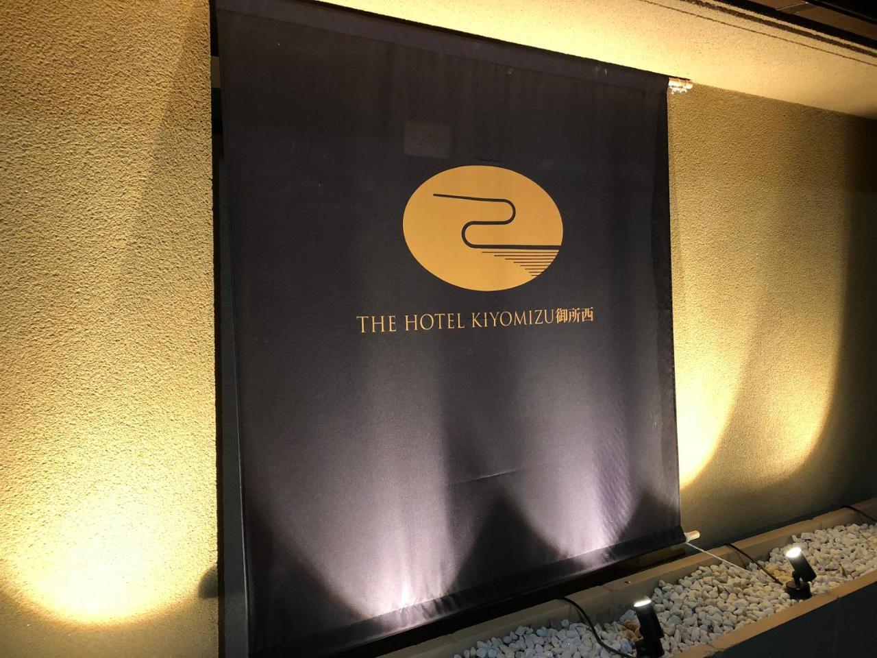 The Hotel Kiyomizu Imperial Palace West 京都 外观 照片
